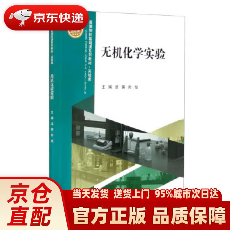 无机化学实验