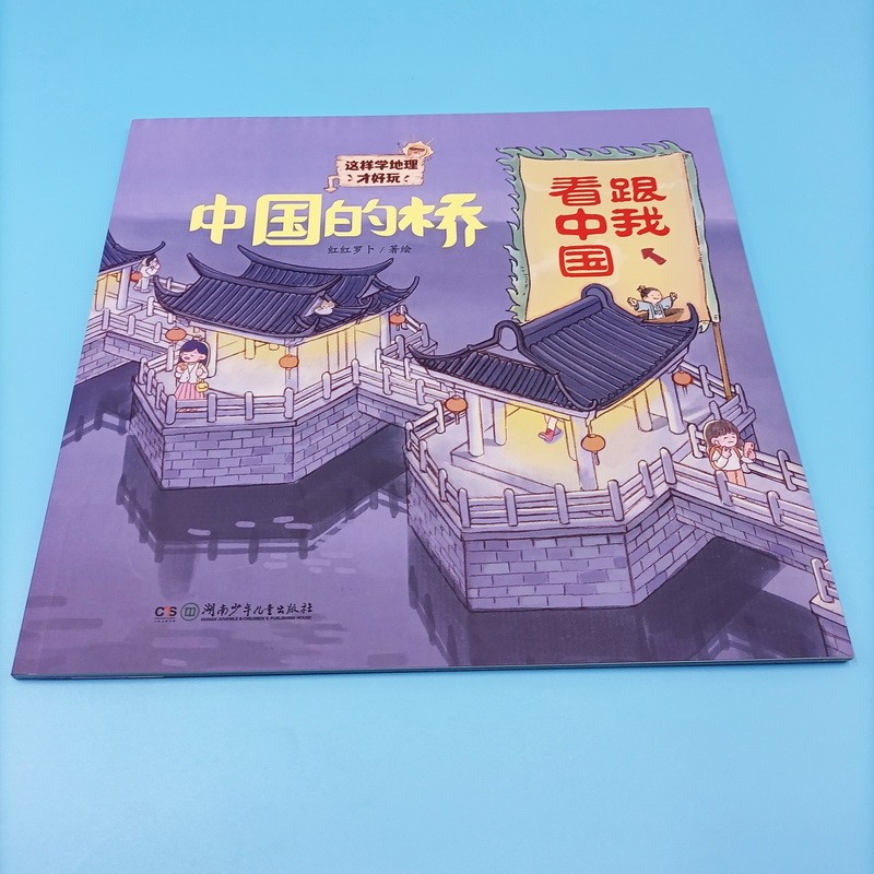 中国的桥·跟我看中国详情图