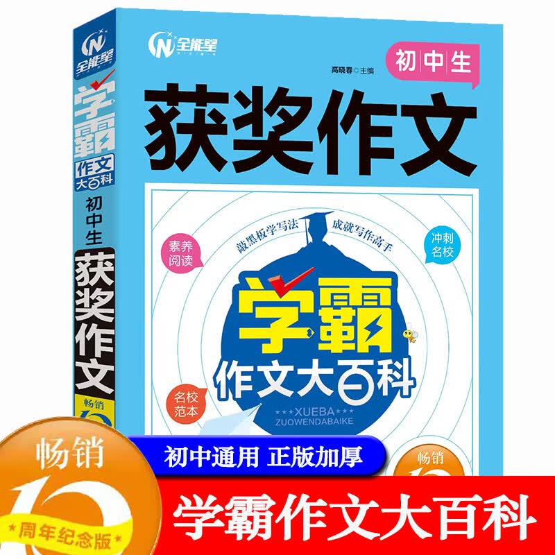 学霸作文大百科.初中生获奖作文