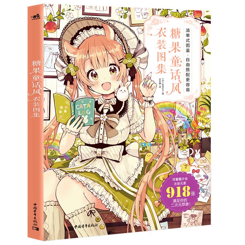 当当糖果童话风衣装图集