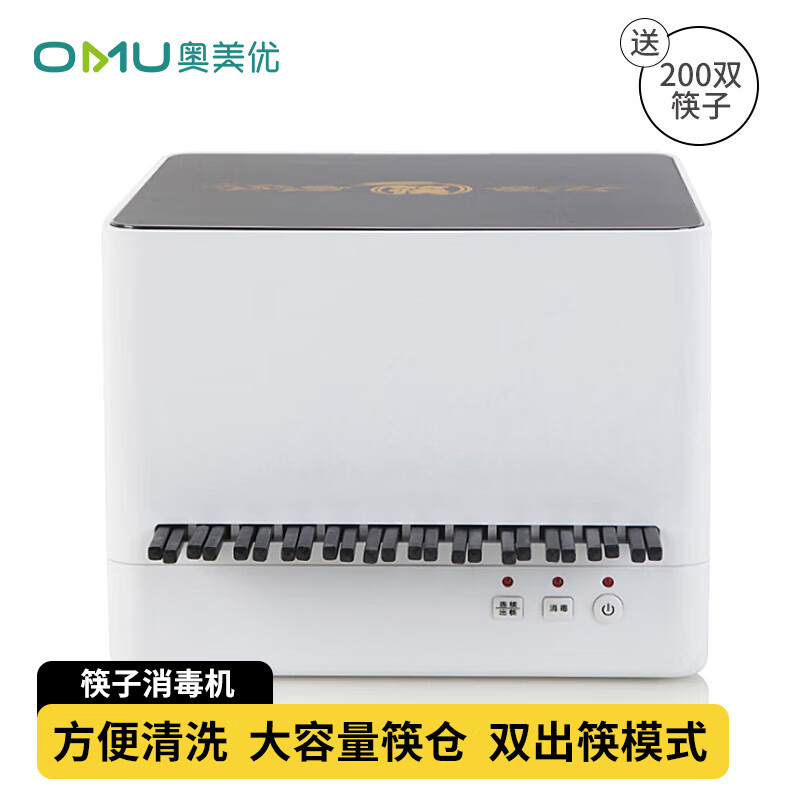 奥美优 微电脑智能筷子消毒机 筷子盒 筷子机 臭氧消毒柜 AMY2019