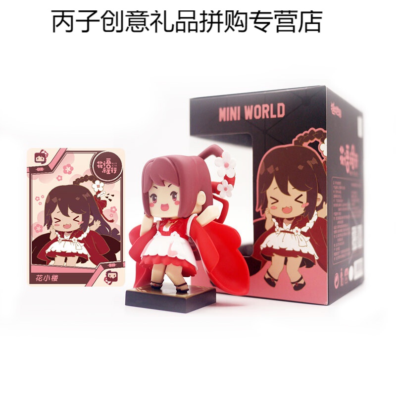 迷你世界皮肤花语程行花小楼公仔摆件送皮肤动漫人偶模型 花小楼款(1