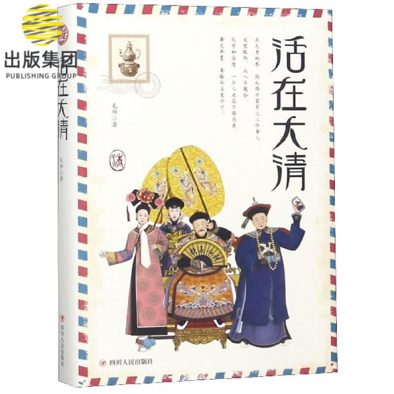 活在大清(精)