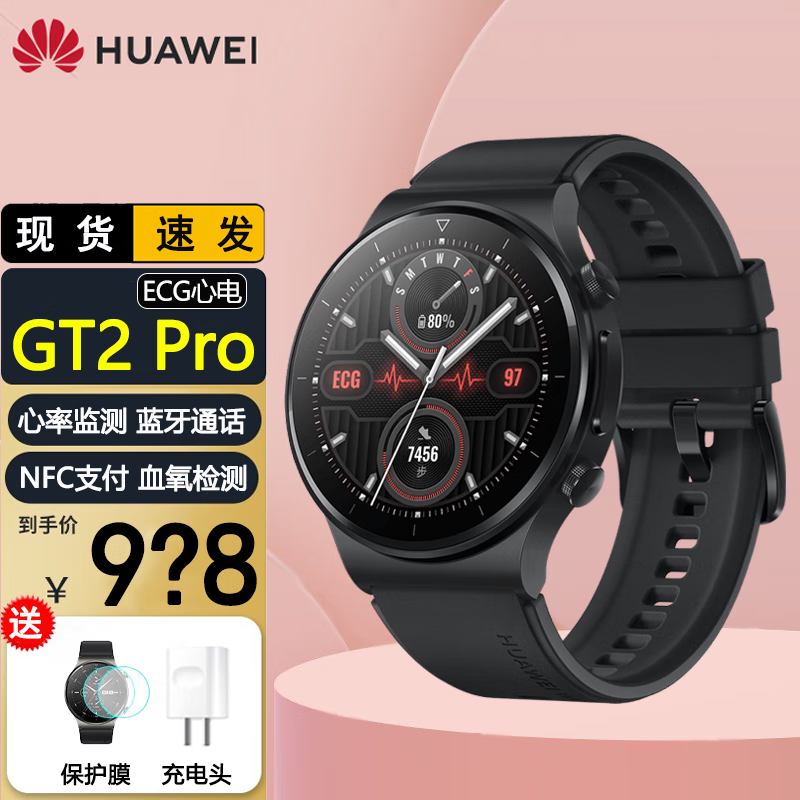 华为【618狂欢购】华为智能手表watch gt2pro ecg款心电图心率血氧