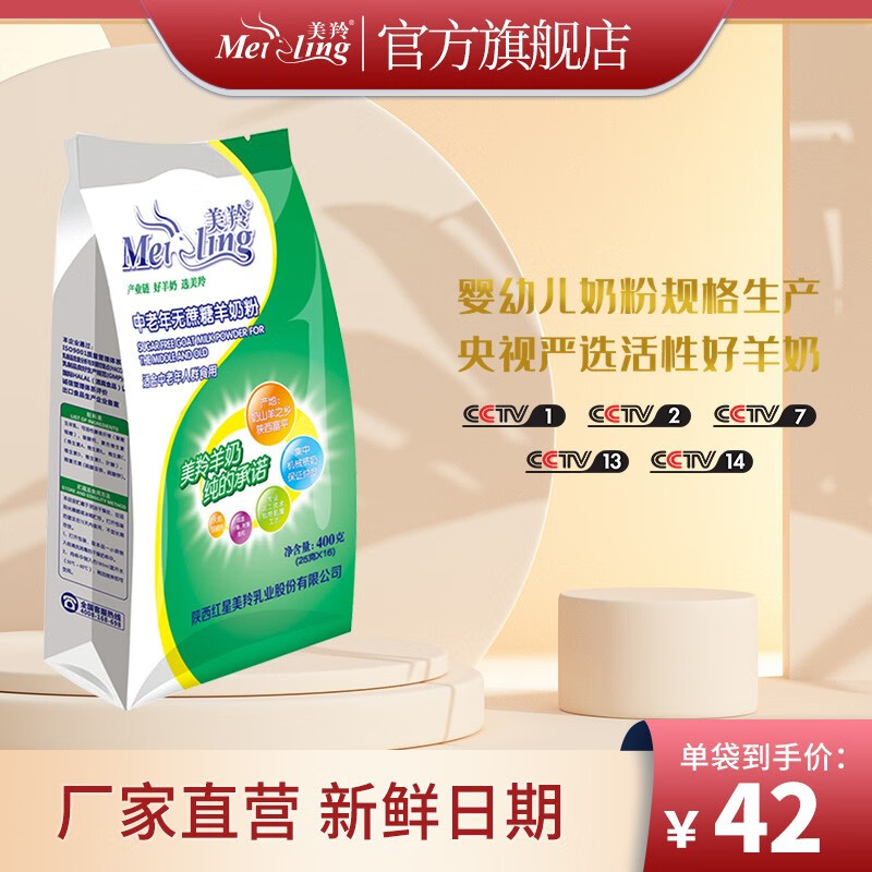 美羚中老年无蔗糖羊奶粉 中老年羊奶粉 成人羊奶粉 400g袋装怎么样,好用不?