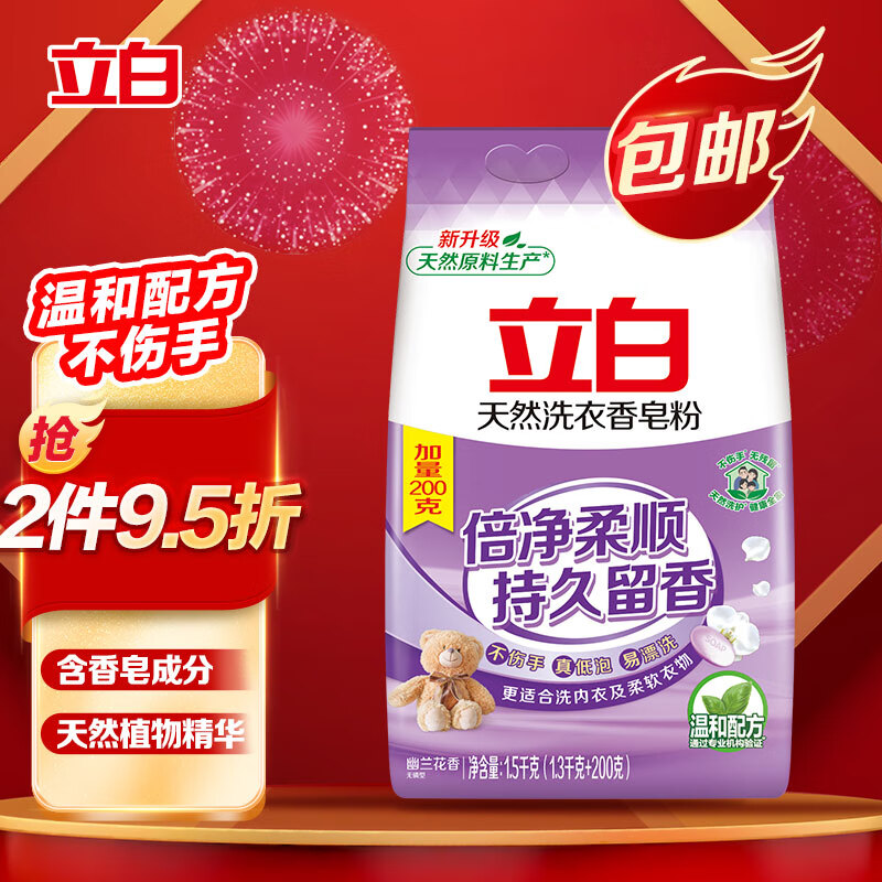 立白天然香皂粉1.5kg 天然椰油+棕榈油 温和无刺激 低泡易漂 香味持久高性价比高么？