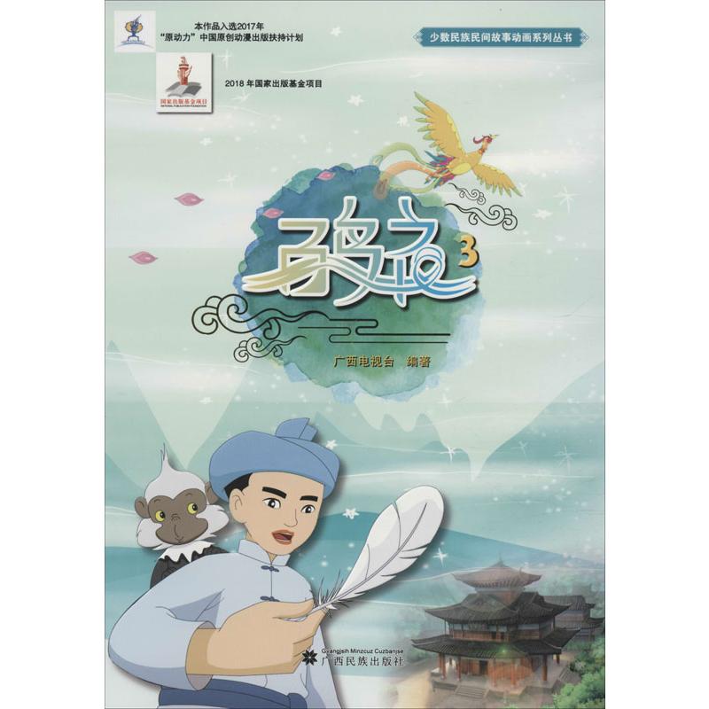 百鸟衣 3 广西电视台 书籍