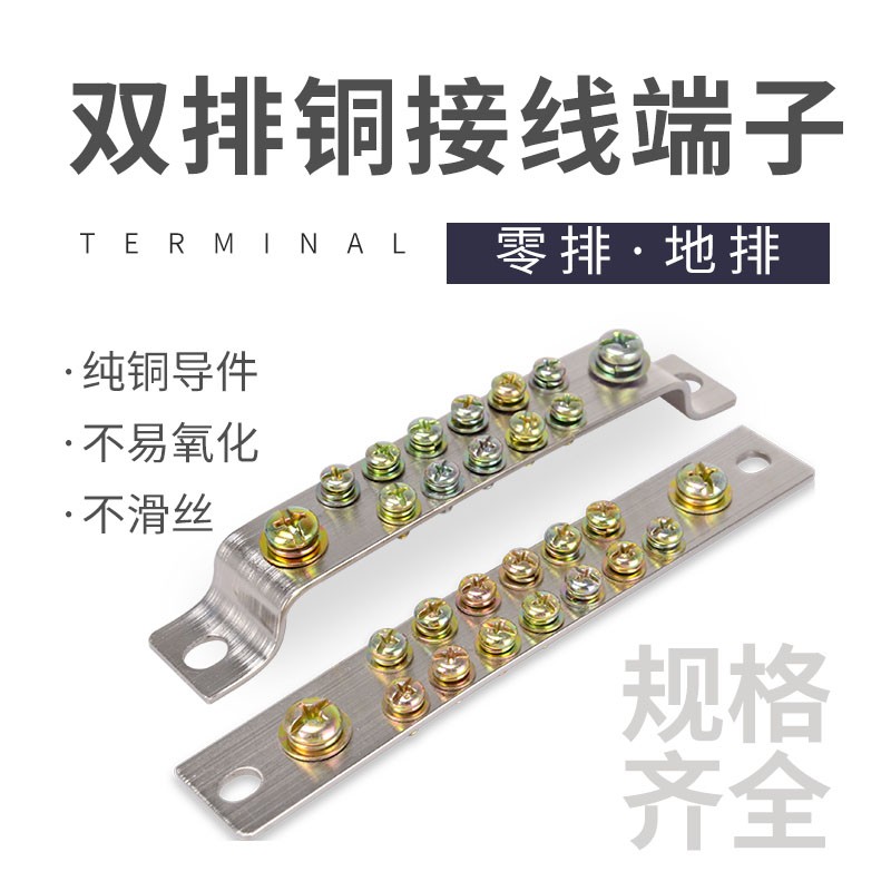 零排地排 双排3x25规格接地铜排地线端子 大电流地线排铜排配电箱配件