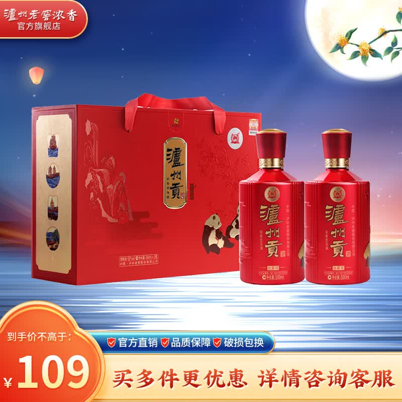 泸州老窖【夏季狂欢购】泸州贡 合家欢礼盒 52度纯粮浓香型白酒 500ml*2瓶 礼盒装使用感如何?