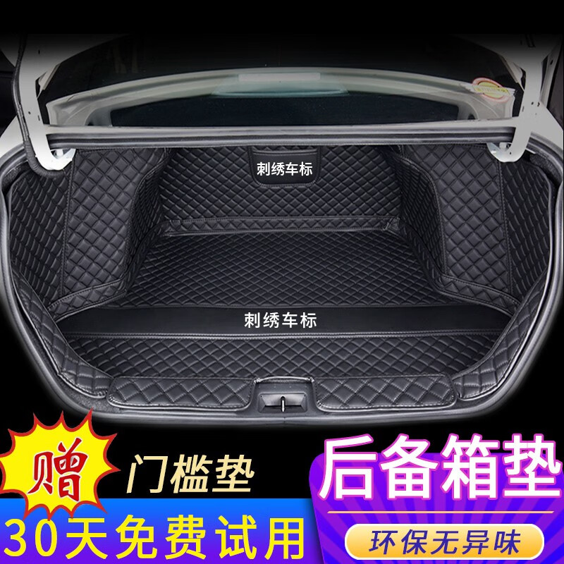 后备箱垫历史价格查询|后备箱垫价格比较