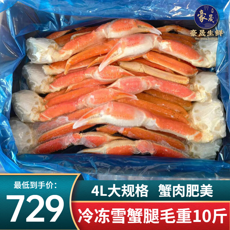 脚4l大号雪蟹腿红蟹脚火锅材料冰镇新鲜满肉螃蟹脚 雪蟹腿(毛重10斤)