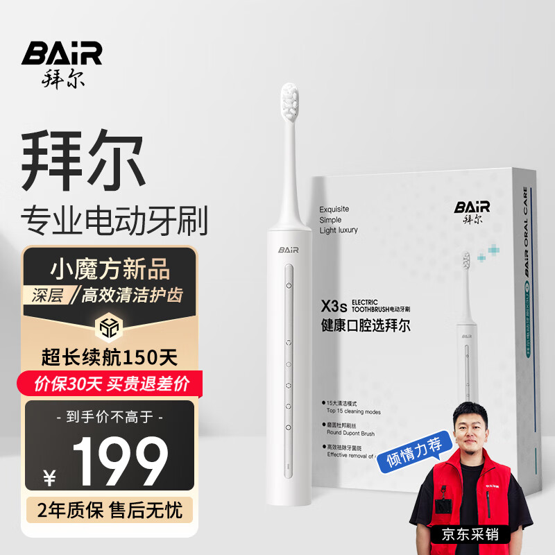 拜尔X3s 电动牙刷成人声波智能充电式深度清洁震动软毛全自动牙刷学生党男女士【母亲节礼物】