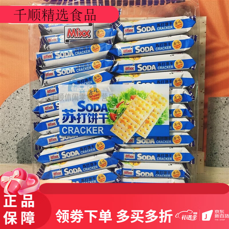 MIXX苏打饼干咸味600g梳打饼干零食薄脆饼干整箱早餐饼小包装 【1袋】 600g 原味 【2袋】苏打饼干