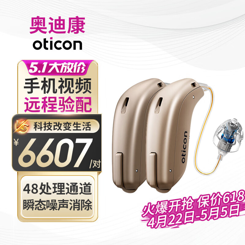 奥迪康（oticon）智能隐形助听器丹麦芯片 老年人年轻人耳聋耳背机 Jet1-miniRITE 电池款双耳