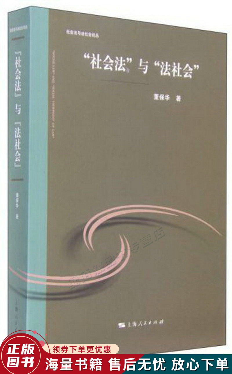 "社会法"与"法社会"