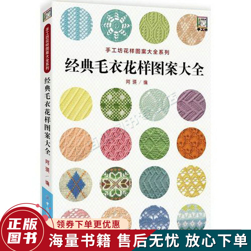 经典毛衣花样图案大全