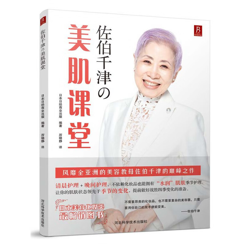 佐伯千津の美肌课堂