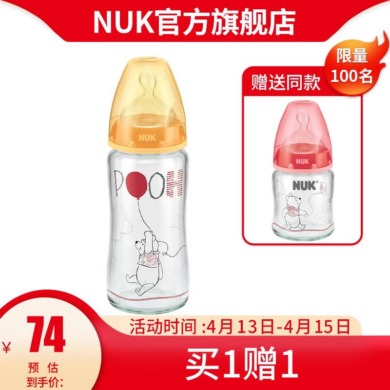 NUK婴儿新生儿宽口径玻璃奶瓶卡通维尼240ml带一号硅胶中圆孔防胀气奶嘴奶瓶 黄色