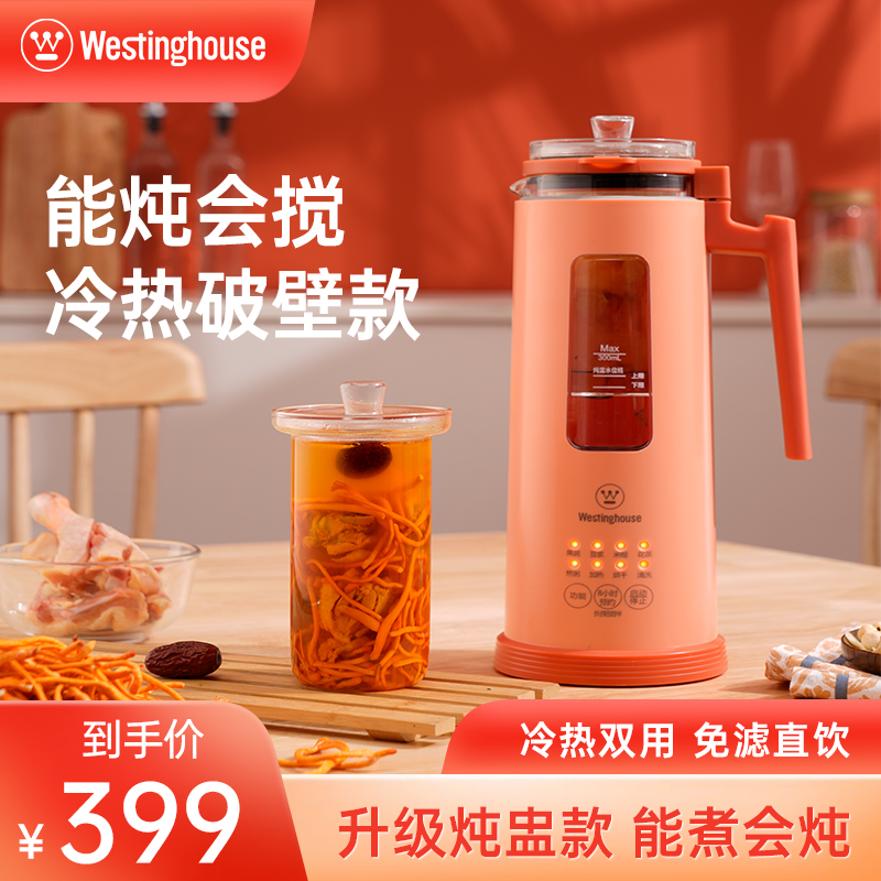 西屋Westinghouse迷你小型豆浆机破壁机1-2人家用单人免洗免滤预约多功能辅食果汁料理机炖盅 珊瑚粉