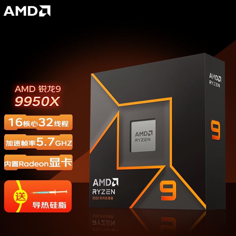 AMD锐龙9 9950X 处理器AM5 CPU R7 9700X畅玩黑神话悟空/阿凡达/魔兽 AMD 锐龙9 9950X 处理器