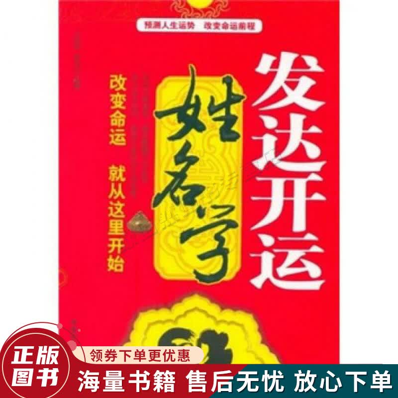 发达开运姓名学