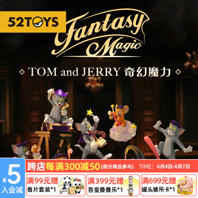 52TOYSTOM and JERRY奇幻魔力系列盲盒 猫和老鼠周边潮玩手办玩具礼物 端盒(内含6只盲盒|不重复)