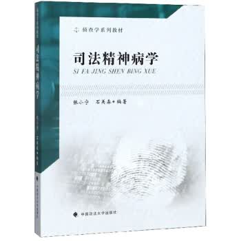 司法精神病学