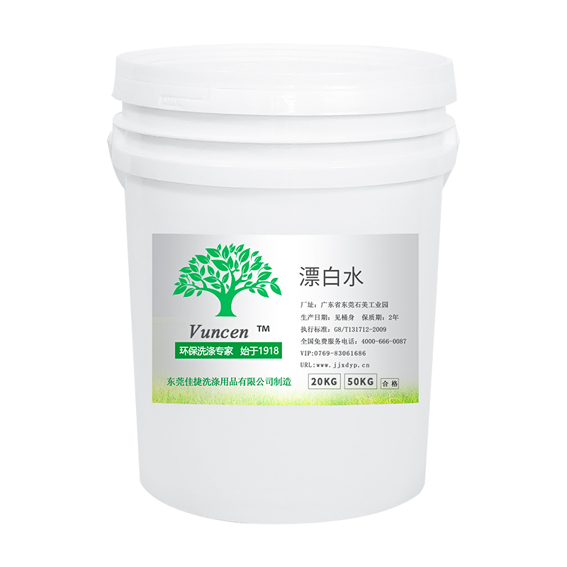 酒店宾馆布草专用漂白水 织物去黄去污还原漂白剂散装氯漂剂 yh