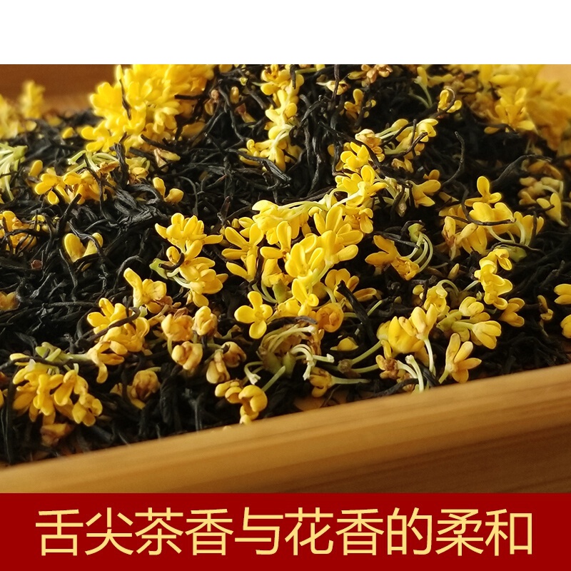 虎钢馋2020新茶桂花九曲红梅茶杭州茶叶桂花龙井红茶250g散装浓香型