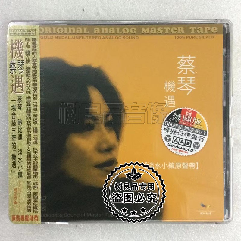 正版abc发烧唱片蔡琴 机遇 cd 淡水小镇原声带 6n纯银镀膜压片