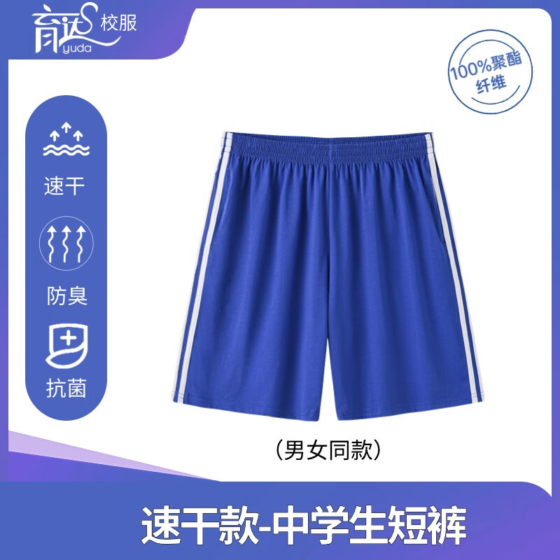 育达深圳校服中学生夏季速干运动服初高中生短袖短裤长袖长裤夏装套装 速干中短裤 175cm