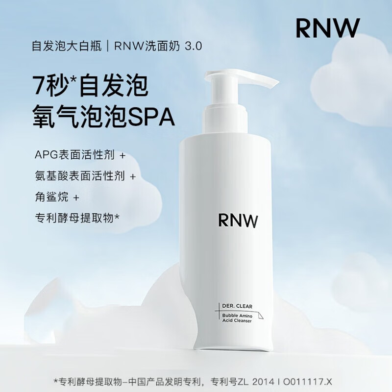 如新薇如rnw洗面奶200g男女氨基酸洁面乳温和清洁痘去油角质 1瓶