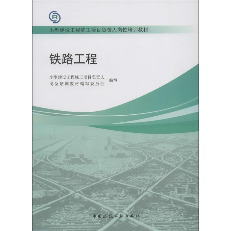 铁路工程