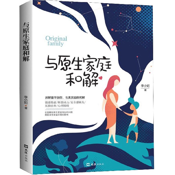 与原生家庭和解