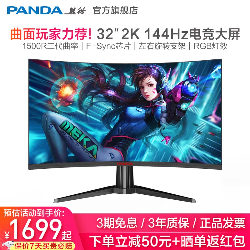 熊猫（PANDA) 32英寸电竞显示器2K 144hz台式电脑曲面显示屏幕VA R1500曲率可旋转 PF32QA5 FreeSync芯片DP/HDMI