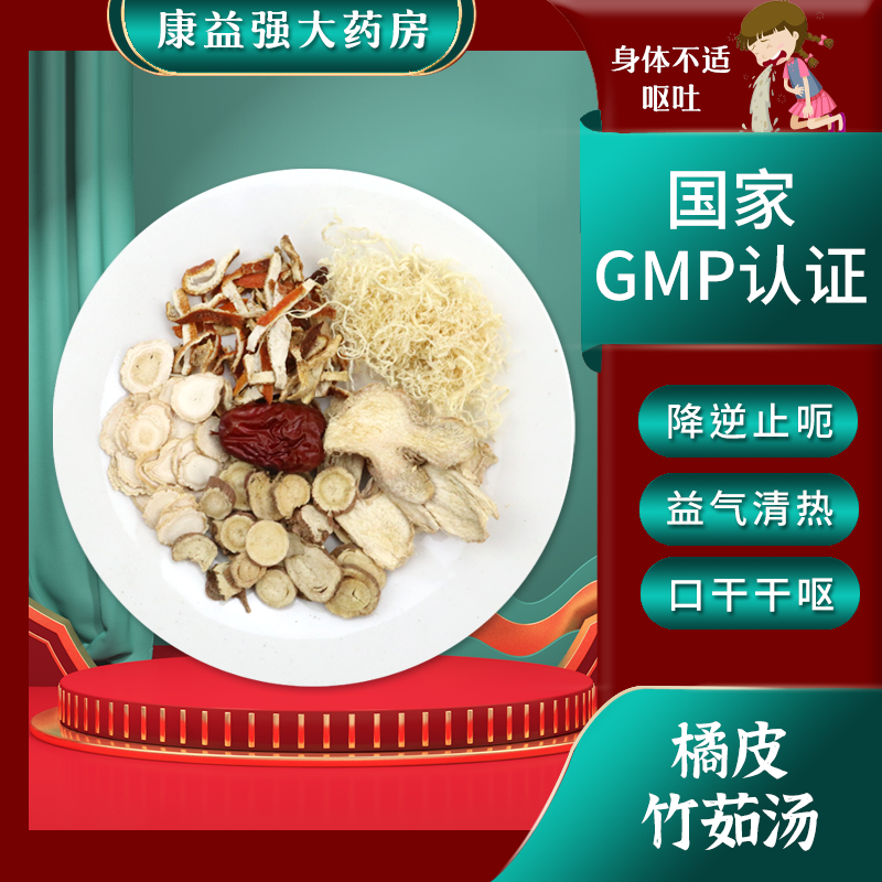 康益强橘皮竹茹汤 降逆止呃益气清热呃逆干呕虚烦少气口干中药拍方