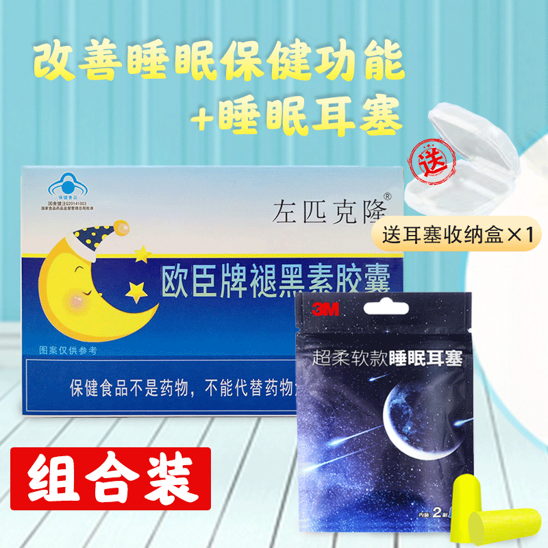 素片改善睡眠可配调节改善失安定睡眠非药品右佐匹克隆片助睡眠药成人