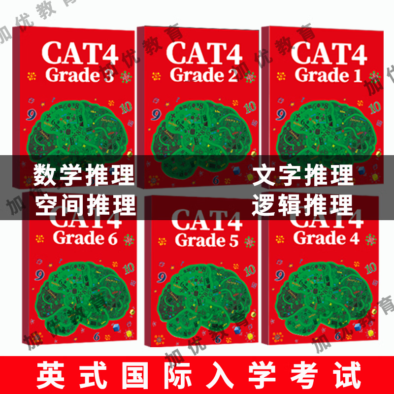 CAT4测试英式学校入学认知能力测试模拟考试全真题题库答案 电子版CAT4-Grade8/9-Y9/10