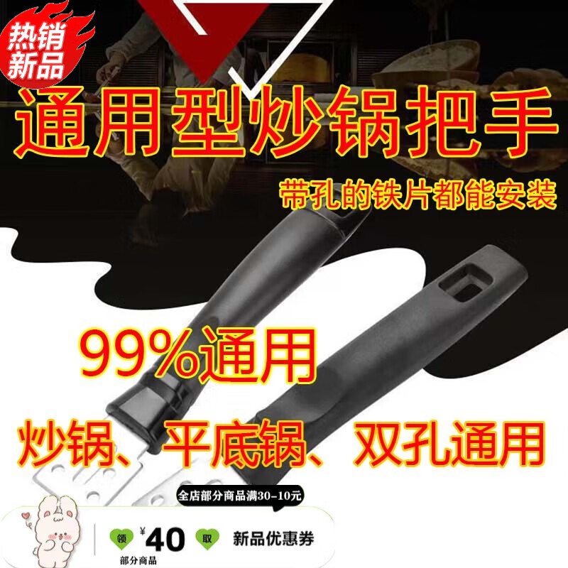 百圣牛通用锅把炒锅把手加厚防烫电木手柄锅把手配件耐用炒菜锅手柄