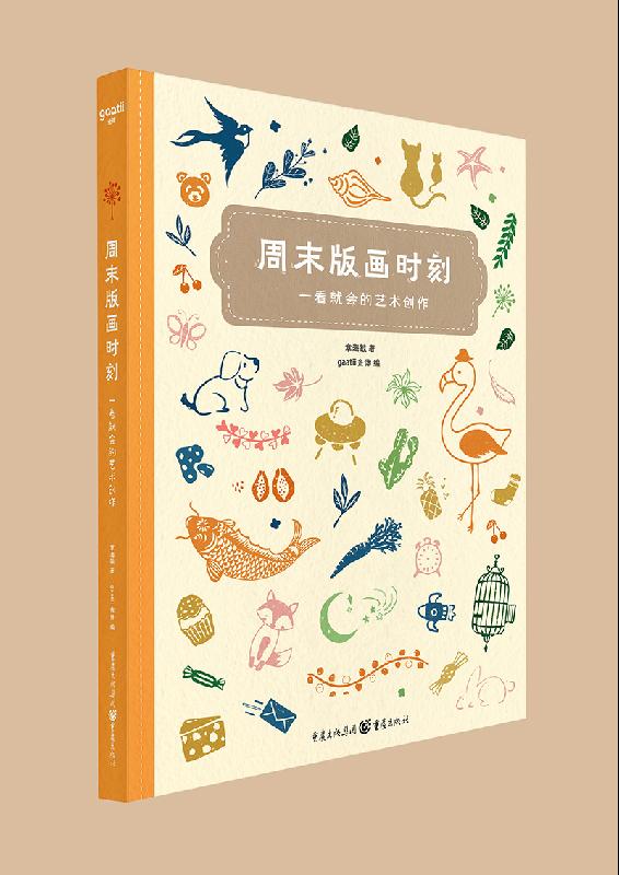 周末版画时刻：一看就会的艺术创作