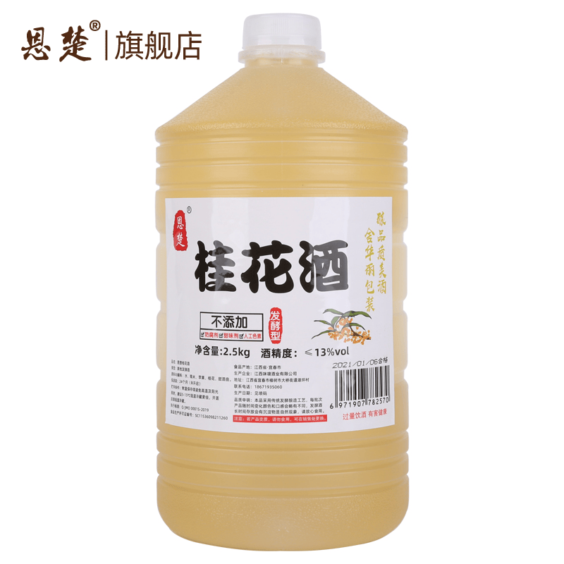 恩楚 女士低度桂花酒发酵果酒江西特产甜酒少女5斤桶装微醺桂花酿送礼怎么看?