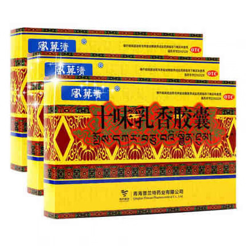 新包】十味乳香胶囊西藏藏药10十位乳香丸用于痛风关节治疗关节疼痛的