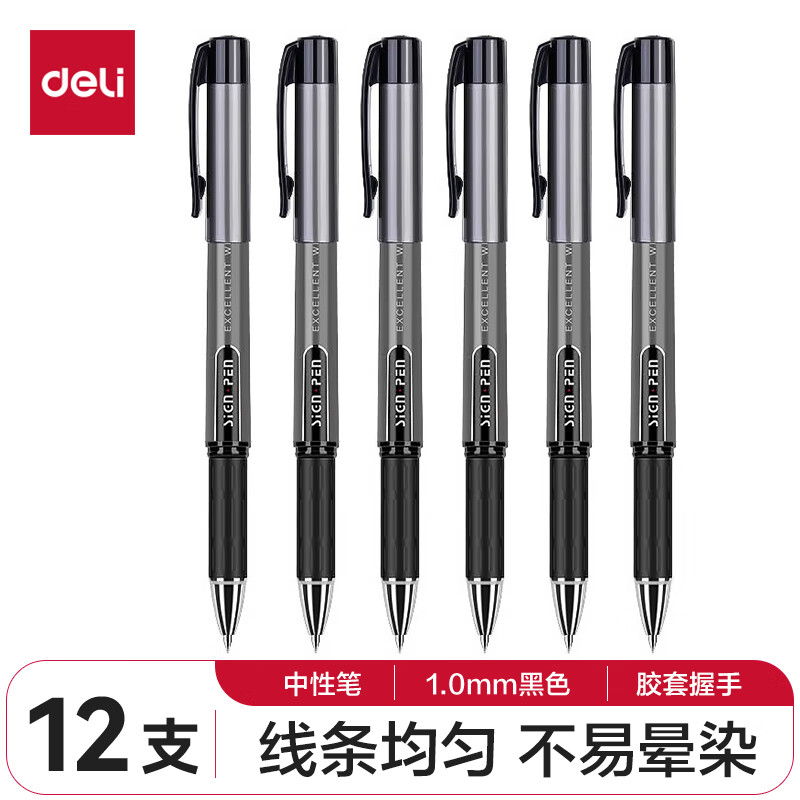 【全网低价】得力(deli)1.0mm办公中性笔碳素签字笔 办公用品 12支/盒S73黑色