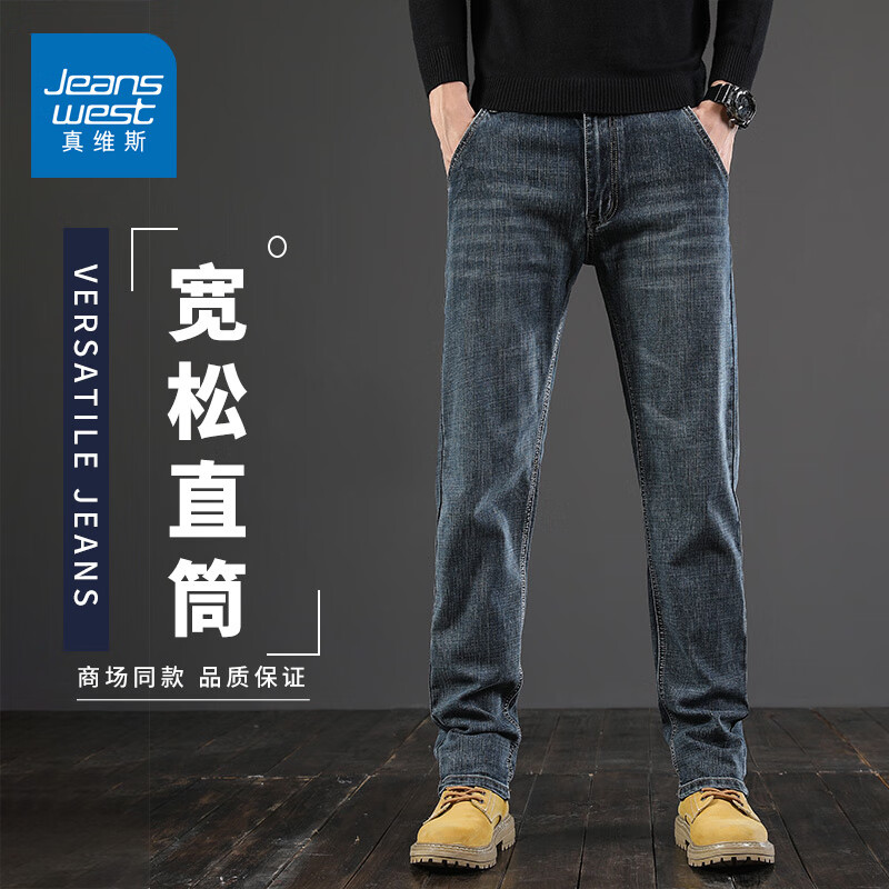 真维斯（Jeanswest）2026秋季新款牛仔裤男宽松直筒中年男士厚款裤子春秋款蓝灰色长裤 043H蓝灰色 28