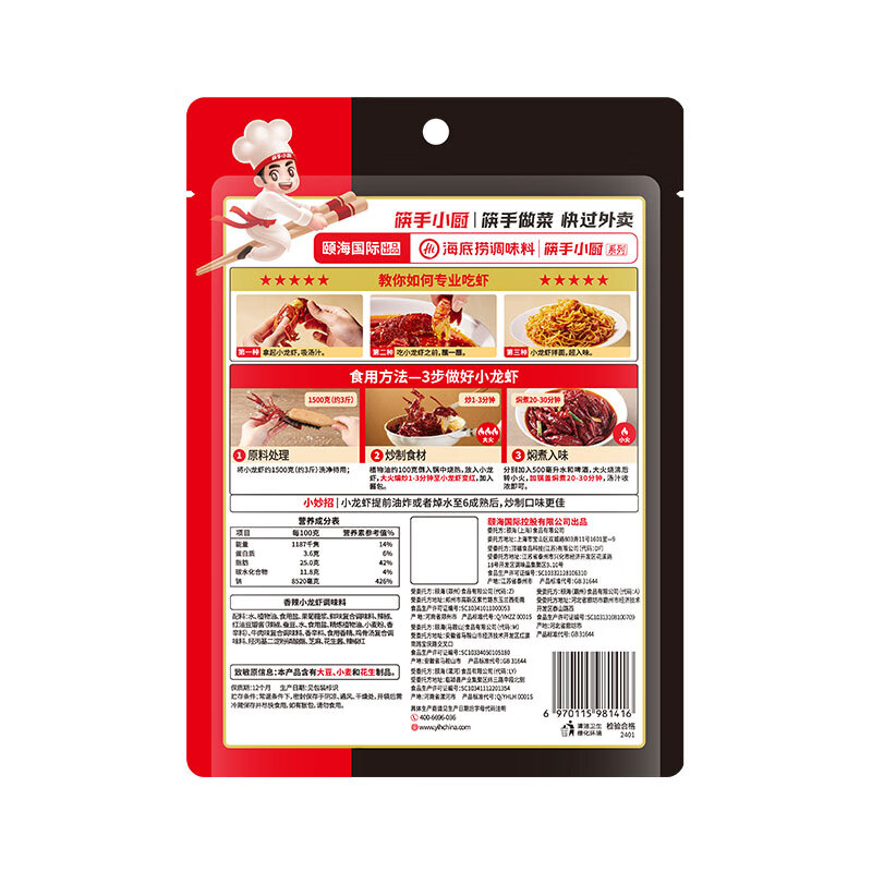 海底捞筷手小厨小龙虾香锅调料香辣虾蟹调味料香料麻辣香锅调味品3包装 【3包】香辣小龙虾调味料