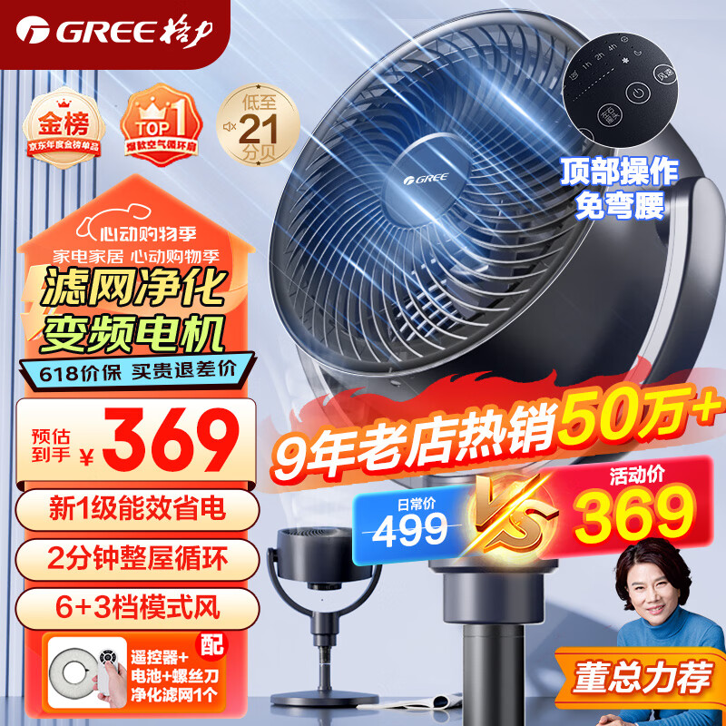 格力（GREE）【清新空气】3D摇头空气循环扇家用落地扇净化扇台式柔风电风扇轻音节能小风扇 FXDZ-20X62Bcg3
