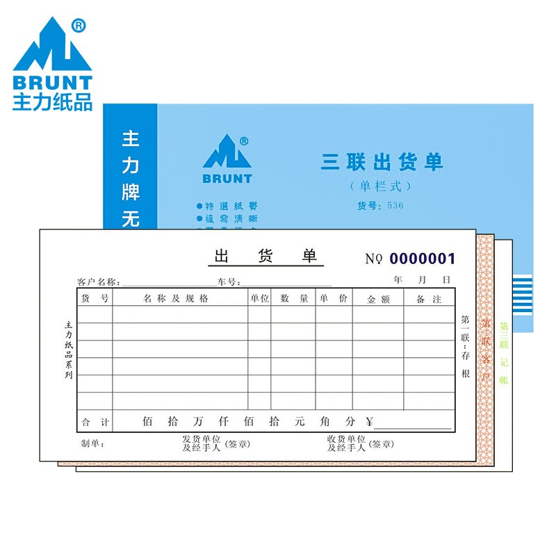 主力出货单三联48开无碳复写纸自带垫板通用手写仓库出库记录表货品