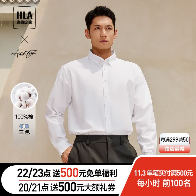 海澜之家（HLA）【纯棉牛津纺】长袖衬衫男秋季23新款休闲衬衣男秋季 【纯棉无口袋】漂白63 175/92A(M)推荐68-74kg使用感如何?