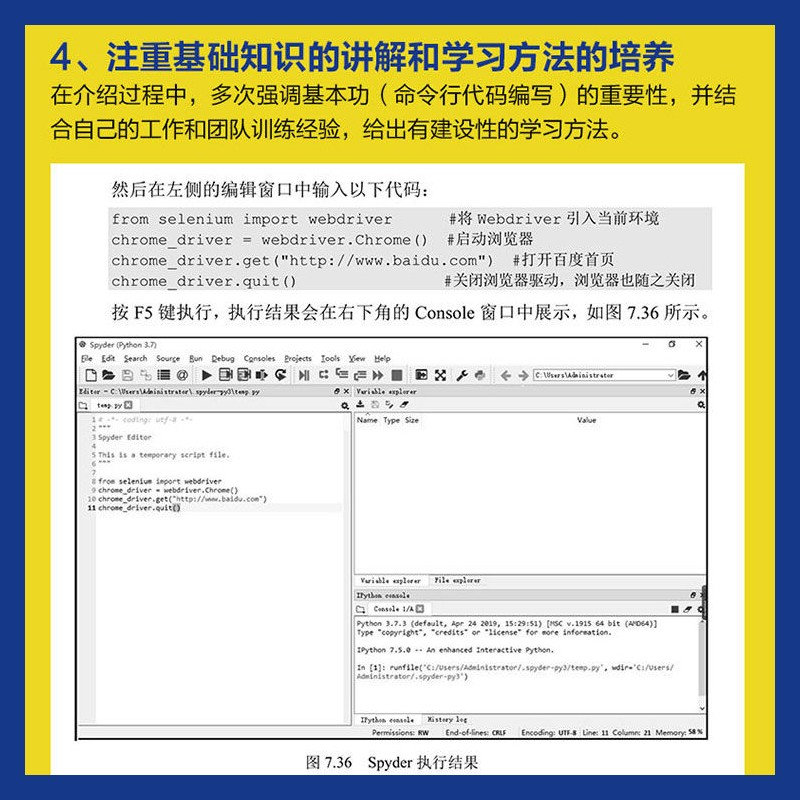 基于Python语言的Selenium自动化测试软件测试 python自动化测试工程师自动化测试实战宝典书籍自动化测试框架接口自动化测试详情图