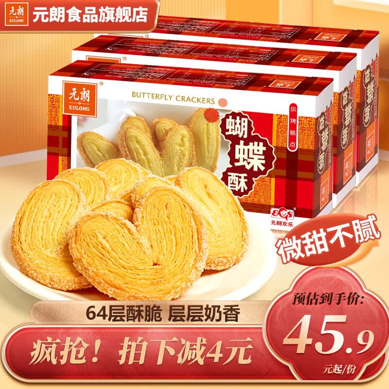 元朗蝴蝶酥鸡蛋酥卷蔓越莓曲奇饼干 中秋节广东特产五谷粗粮零食品